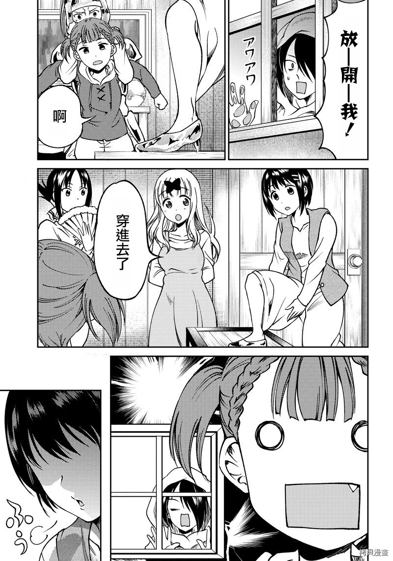 辉夜姬想让人告白 同人版[拷贝漫画]韩漫全集-第15话无删减无遮挡章节图片 