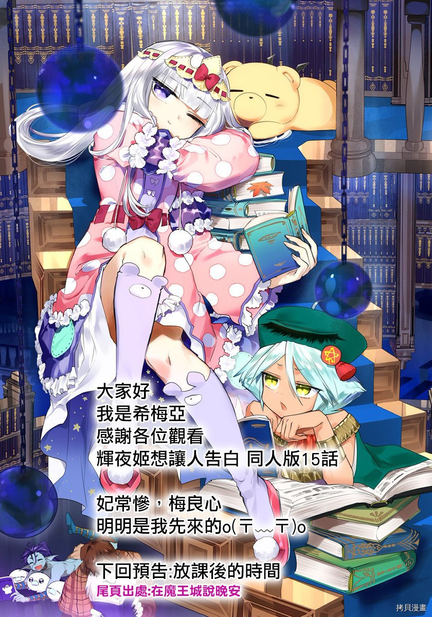 辉夜姬想让人告白 同人版[拷贝漫画]韩漫全集-第15话无删减无遮挡章节图片 