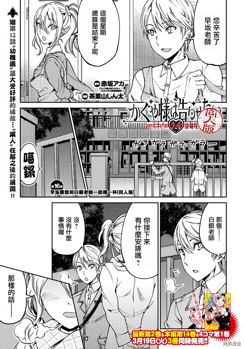 辉夜姬想让人告白 同人版[拷贝漫画]韩漫全集-第16话无删减无遮挡章节图片 