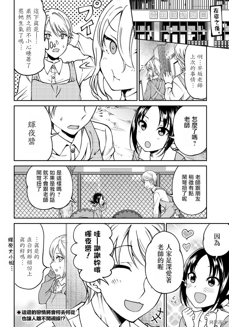 辉夜姬想让人告白 同人版[拷贝漫画]韩漫全集-第16话无删减无遮挡章节图片 