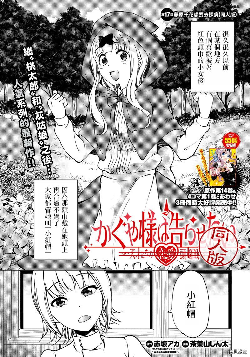 辉夜姬想让人告白 同人版[拷贝漫画]韩漫全集-第17话无删减无遮挡章节图片 
