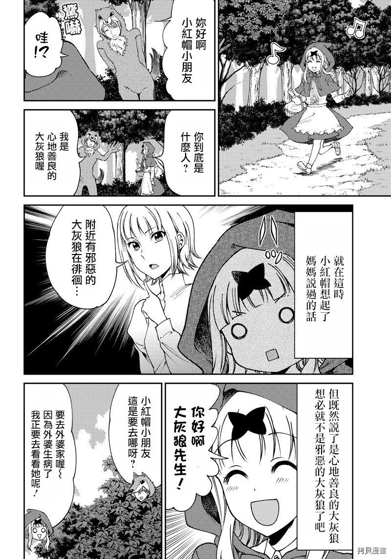 辉夜姬想让人告白 同人版[拷贝漫画]韩漫全集-第17话无删减无遮挡章节图片 