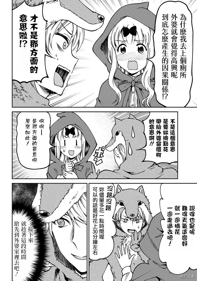 辉夜姬想让人告白 同人版[拷贝漫画]韩漫全集-第17话无删减无遮挡章节图片 