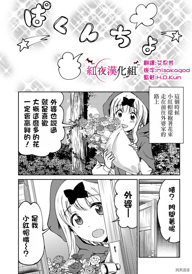 辉夜姬想让人告白 同人版[拷贝漫画]韩漫全集-第17话无删减无遮挡章节图片 