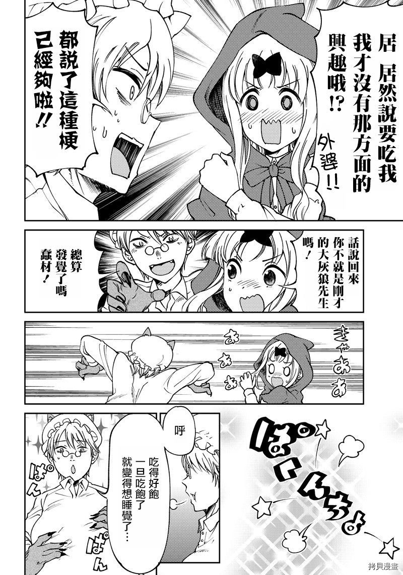 辉夜姬想让人告白 同人版[拷贝漫画]韩漫全集-第17话无删减无遮挡章节图片 