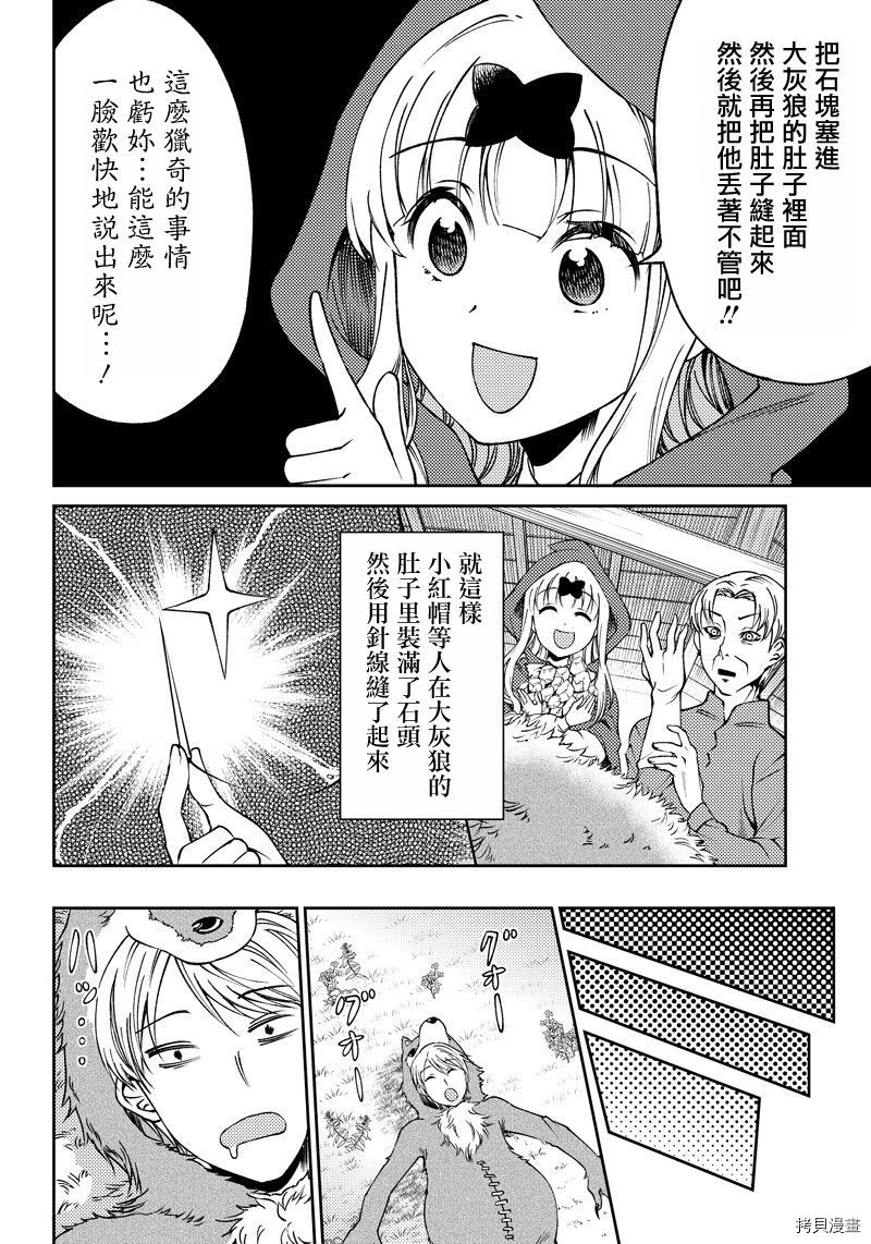 辉夜姬想让人告白 同人版[拷贝漫画]韩漫全集-第17话无删减无遮挡章节图片 