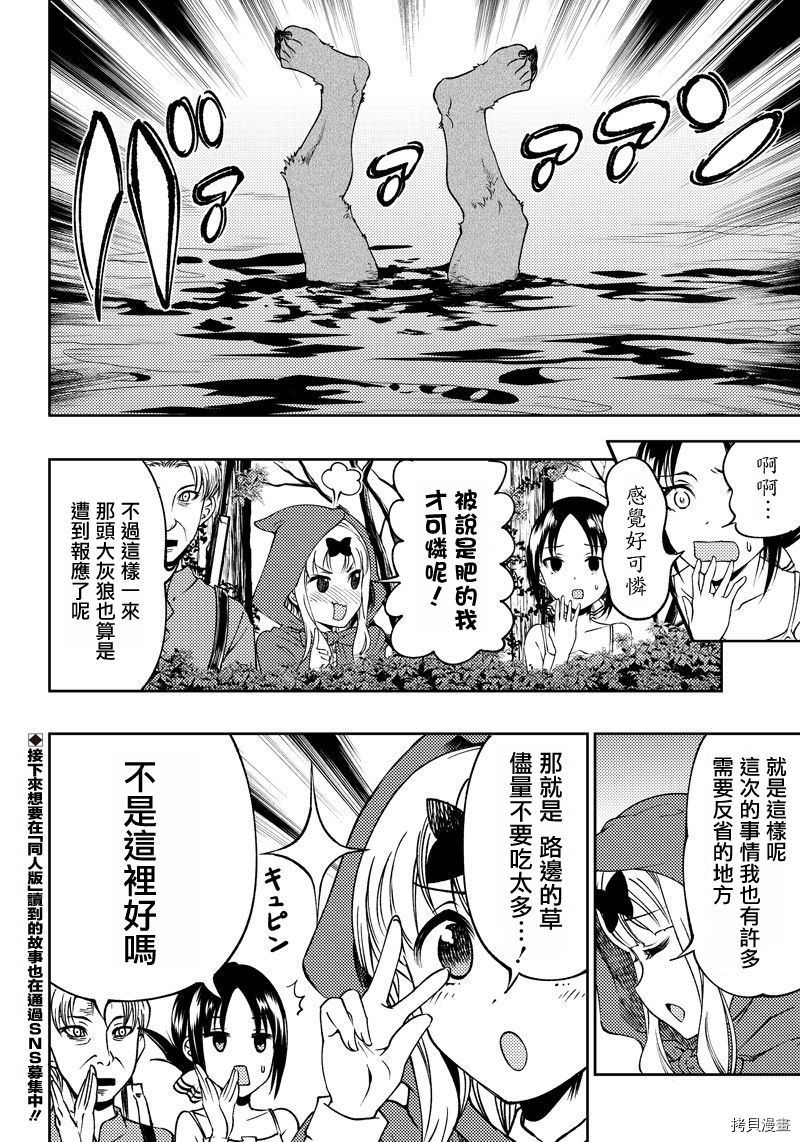 辉夜姬想让人告白 同人版[拷贝漫画]韩漫全集-第17话无删减无遮挡章节图片 