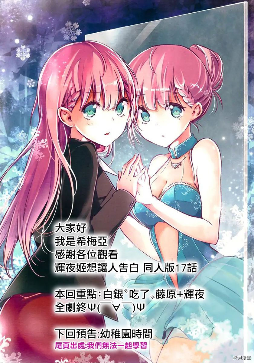 辉夜姬想让人告白 同人版[拷贝漫画]韩漫全集-第17话无删减无遮挡章节图片 
