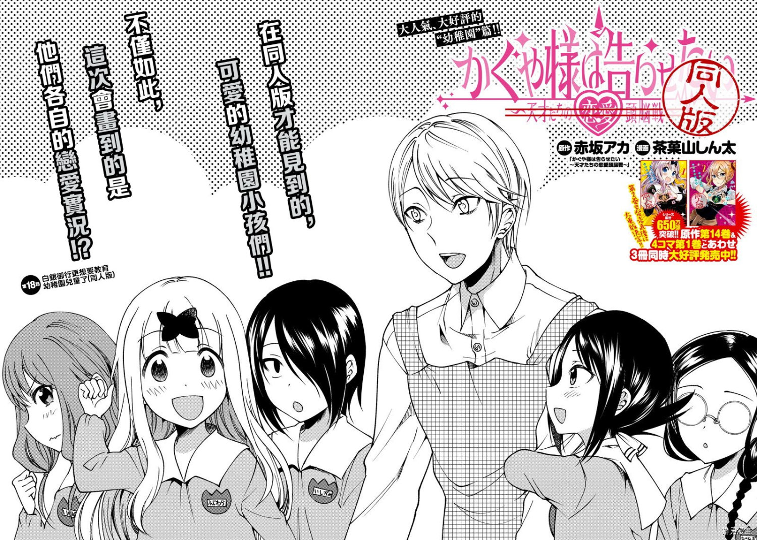辉夜姬想让人告白 同人版[拷贝漫画]韩漫全集-第18话无删减无遮挡章节图片 