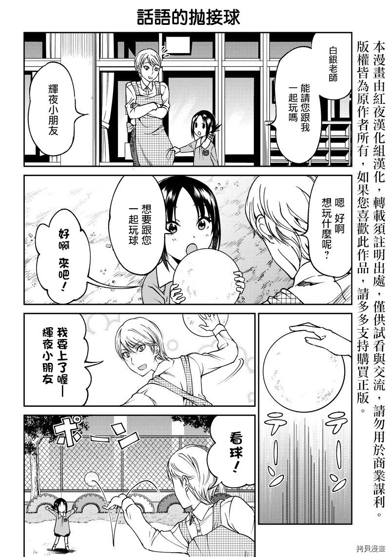 辉夜姬想让人告白 同人版[拷贝漫画]韩漫全集-第18话无删减无遮挡章节图片 