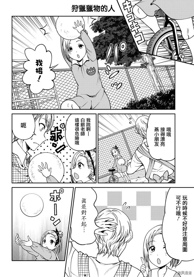 辉夜姬想让人告白 同人版[拷贝漫画]韩漫全集-第18话无删减无遮挡章节图片 