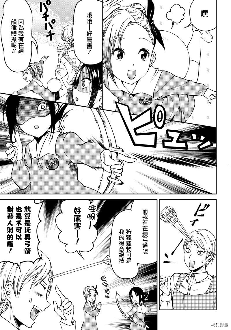 辉夜姬想让人告白 同人版[拷贝漫画]韩漫全集-第18话无删减无遮挡章节图片 