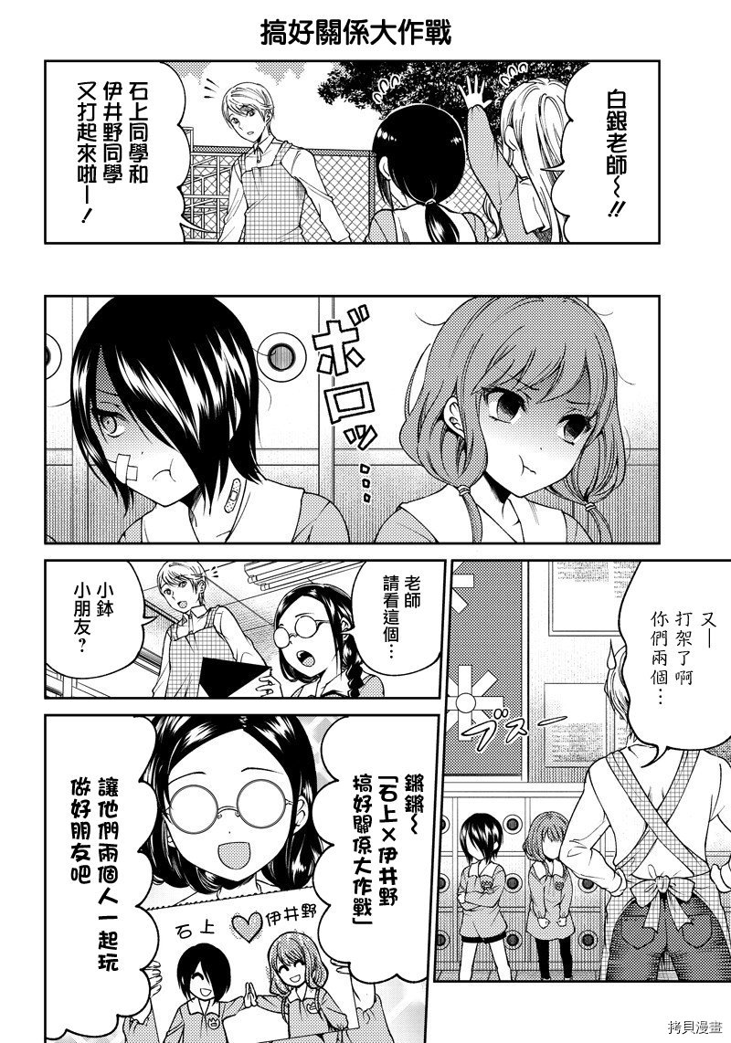 辉夜姬想让人告白 同人版[拷贝漫画]韩漫全集-第18话无删减无遮挡章节图片 