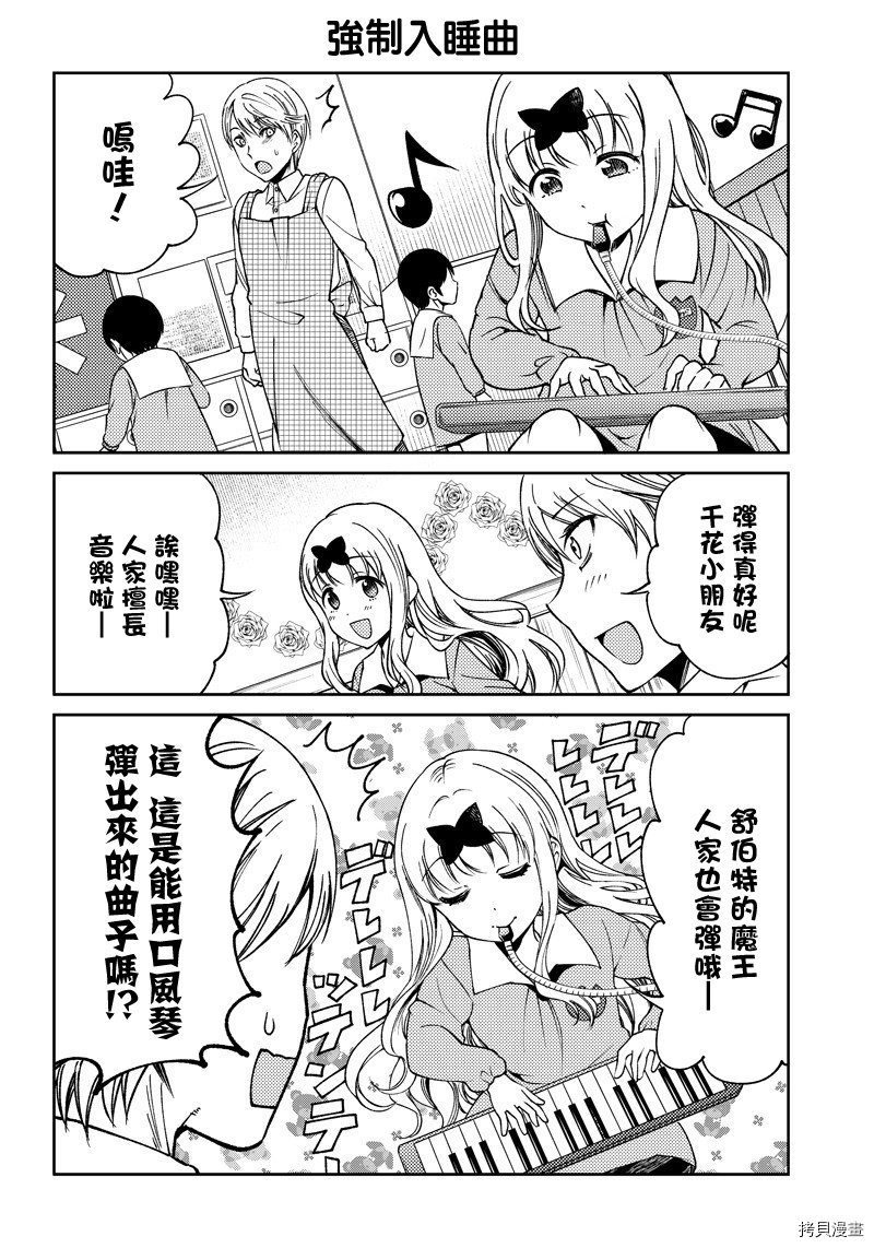 辉夜姬想让人告白 同人版[拷贝漫画]韩漫全集-第18话无删减无遮挡章节图片 