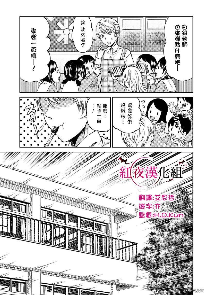 辉夜姬想让人告白 同人版[拷贝漫画]韩漫全集-第18话无删减无遮挡章节图片 