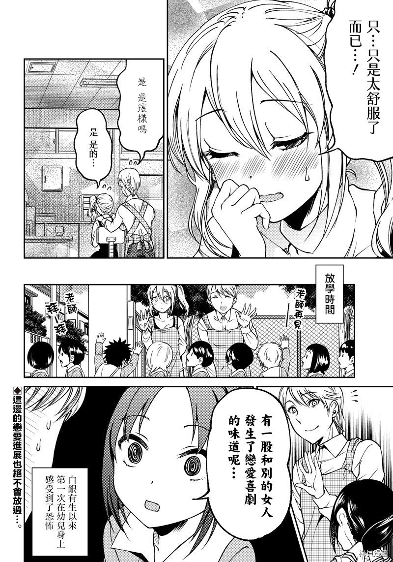 辉夜姬想让人告白 同人版[拷贝漫画]韩漫全集-第18话无删减无遮挡章节图片 