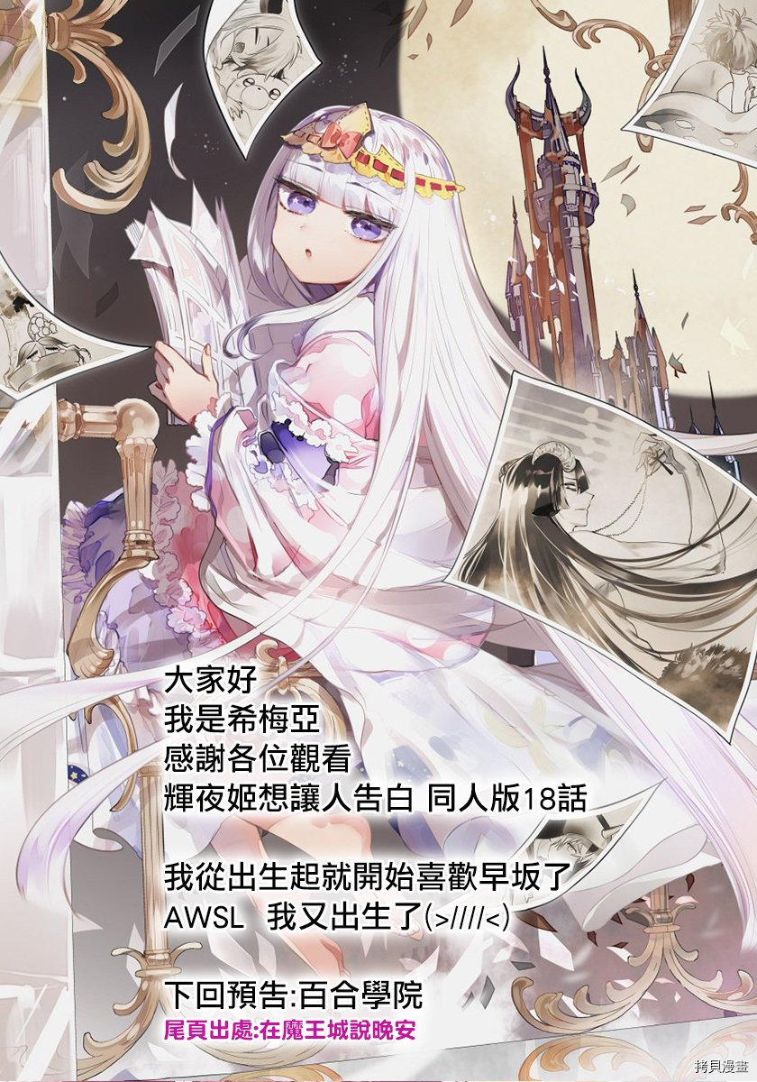 辉夜姬想让人告白 同人版[拷贝漫画]韩漫全集-第18话无删减无遮挡章节图片 