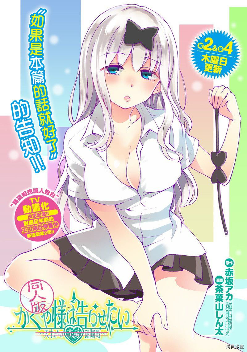 辉夜姬想让人告白 同人版[拷贝漫画]韩漫全集-第02话无删减无遮挡章节图片 