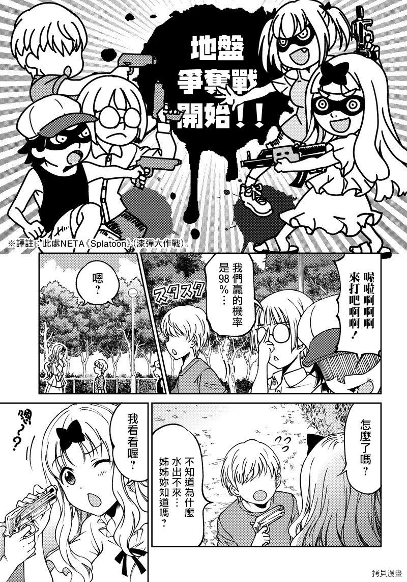 辉夜姬想让人告白 同人版[拷贝漫画]韩漫全集-第02话无删减无遮挡章节图片 