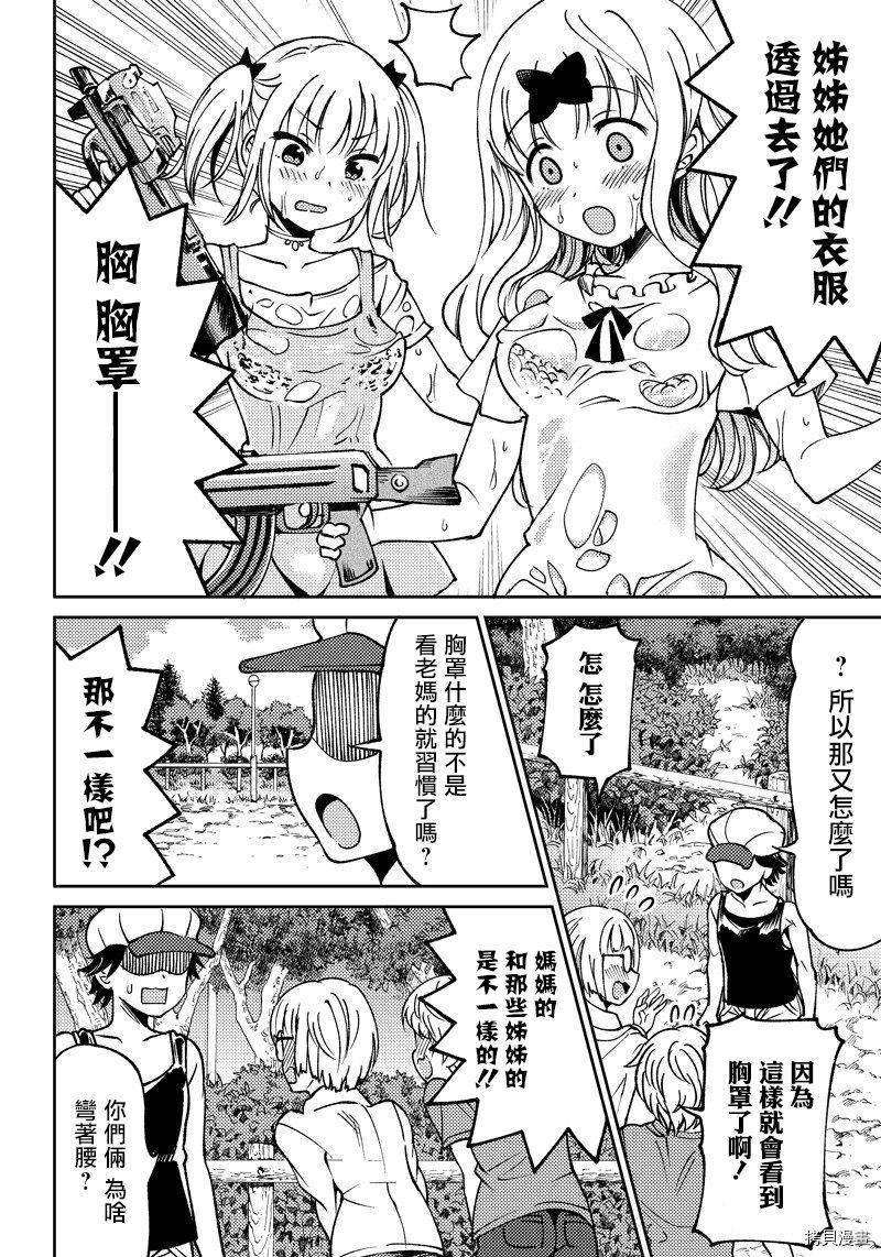 辉夜姬想让人告白 同人版[拷贝漫画]韩漫全集-第02话无删减无遮挡章节图片 