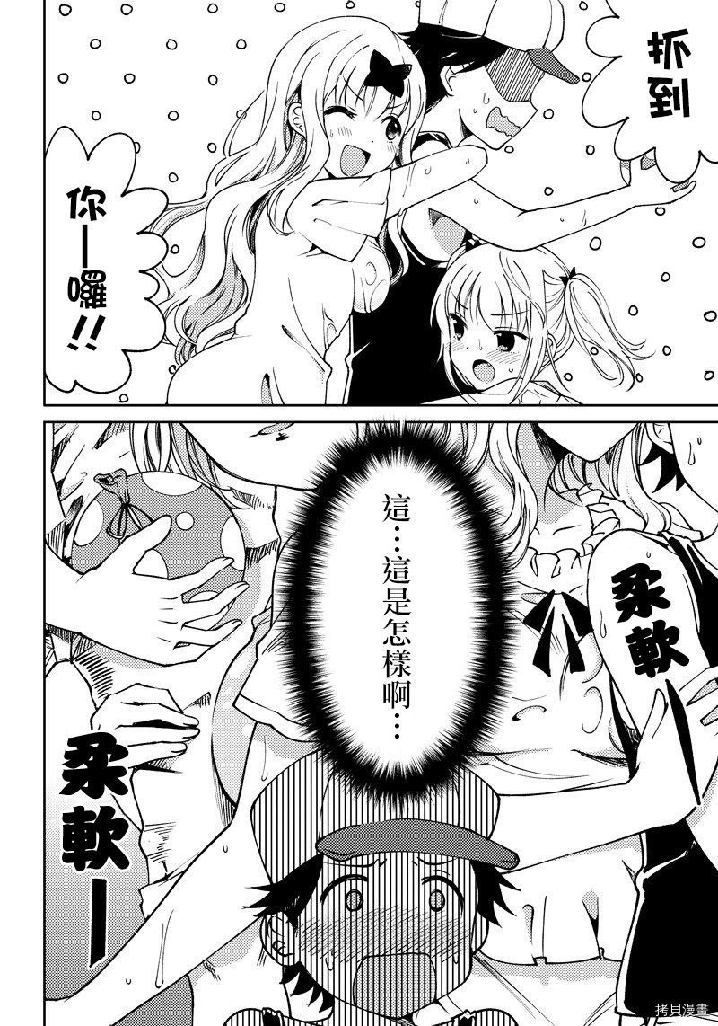 辉夜姬想让人告白 同人版[拷贝漫画]韩漫全集-第02话无删减无遮挡章节图片 