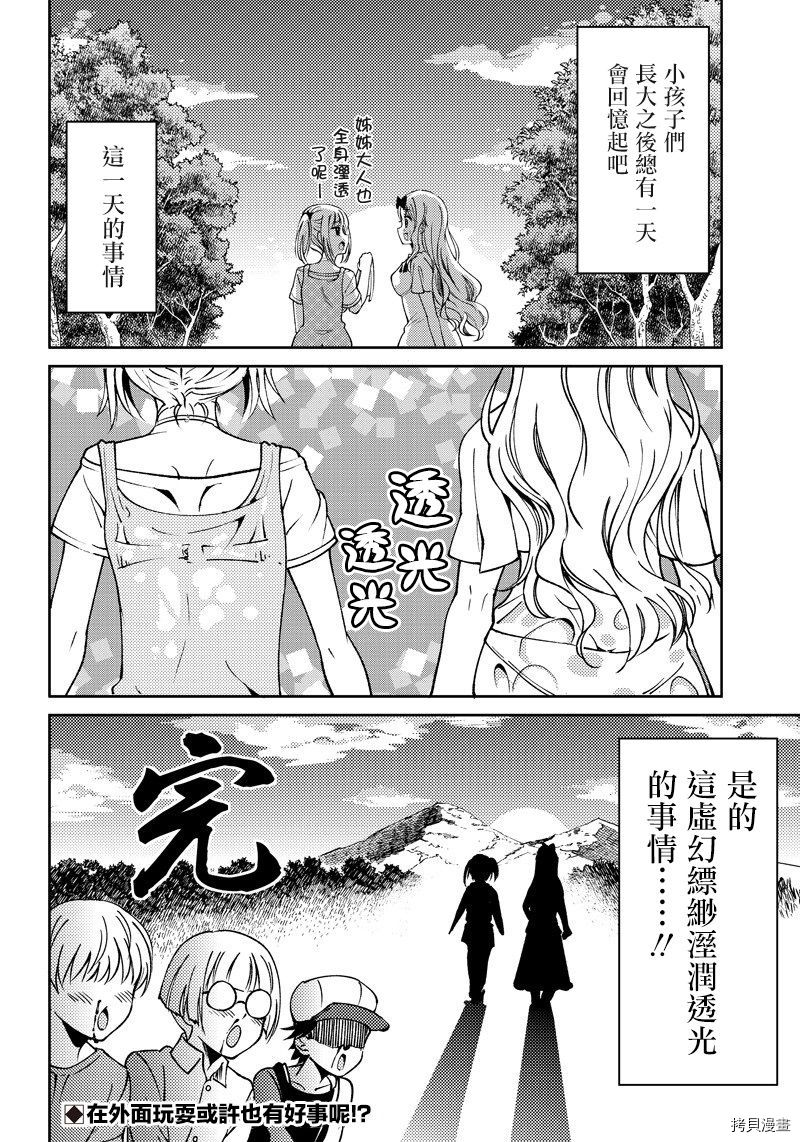 辉夜姬想让人告白 同人版[拷贝漫画]韩漫全集-第02话无删减无遮挡章节图片 