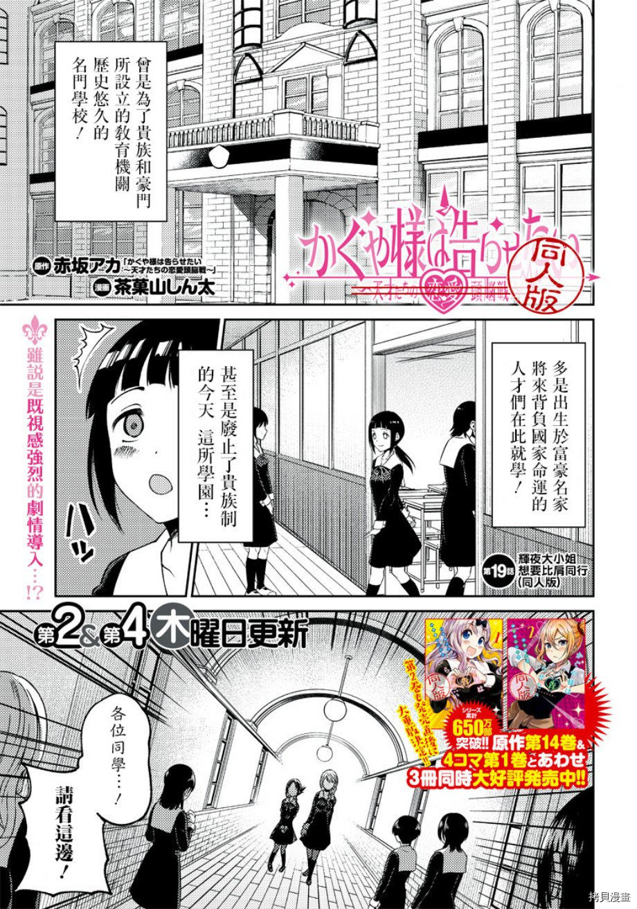辉夜姬想让人告白 同人版[拷贝漫画]韩漫全集-第19话无删减无遮挡章节图片 