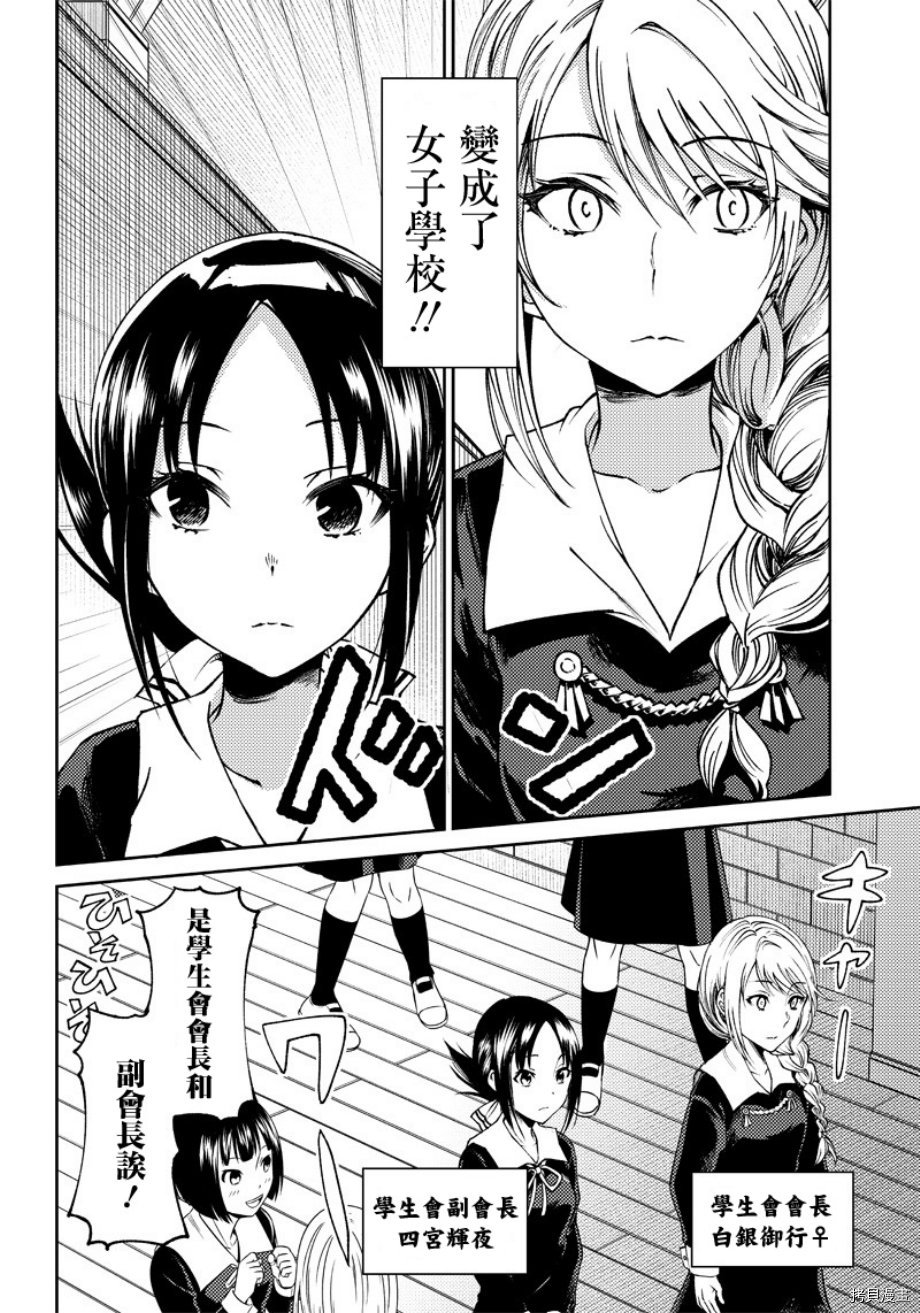 辉夜姬想让人告白 同人版[拷贝漫画]韩漫全集-第19话无删减无遮挡章节图片 