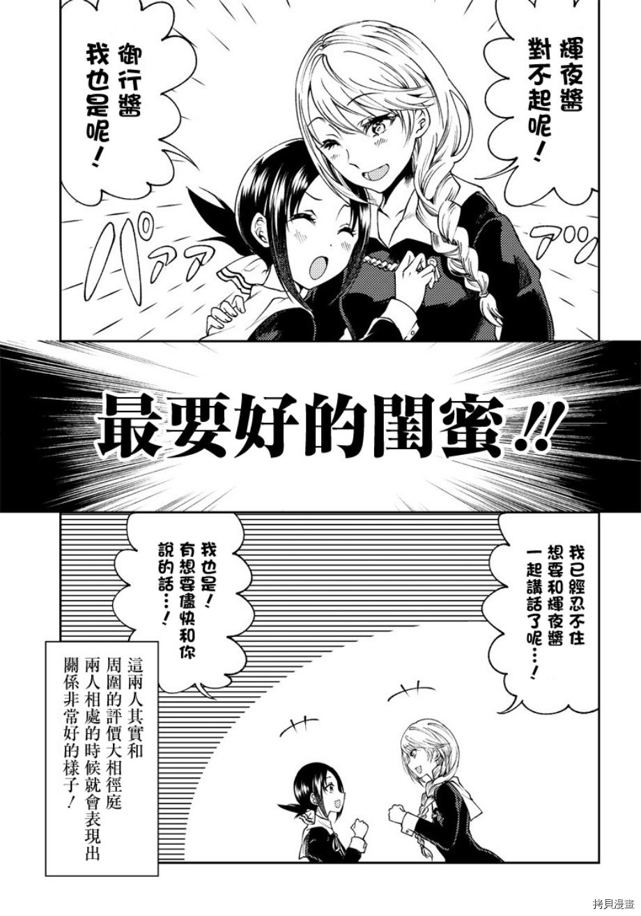 辉夜姬想让人告白 同人版[拷贝漫画]韩漫全集-第19话无删减无遮挡章节图片 