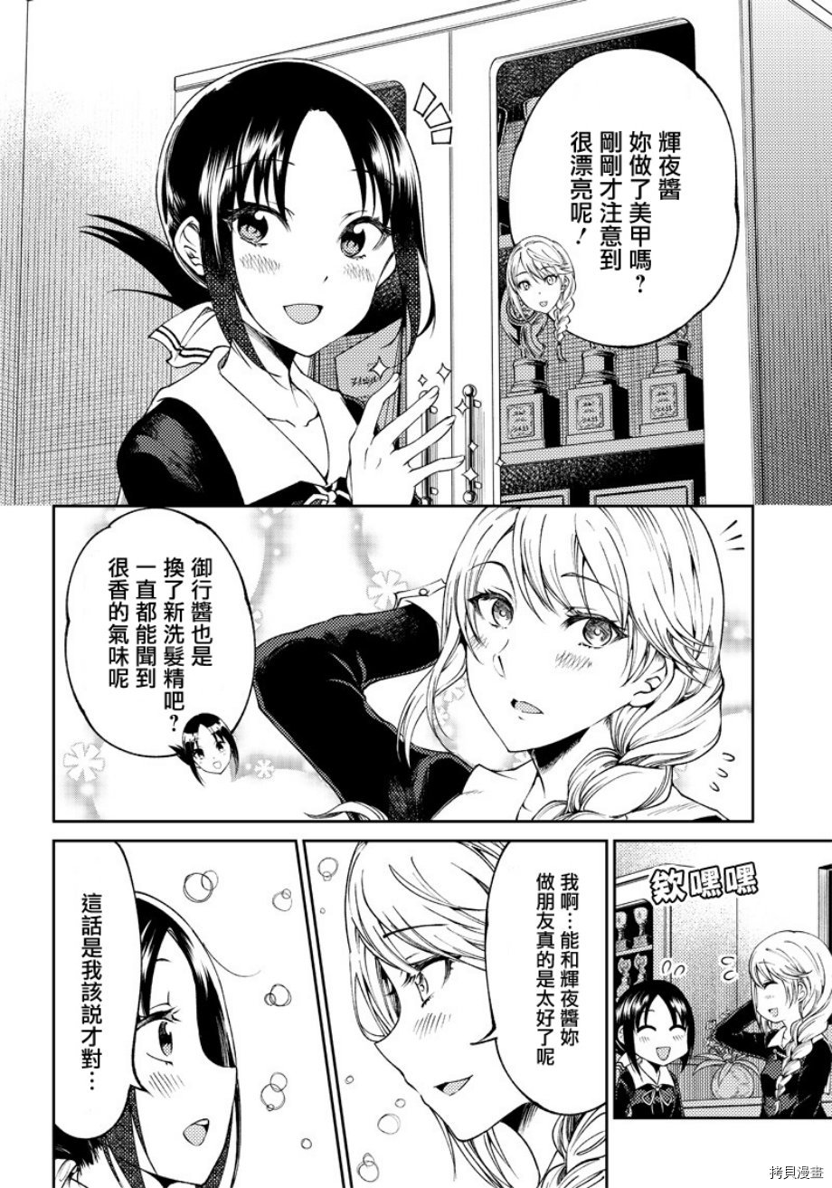 辉夜姬想让人告白 同人版[拷贝漫画]韩漫全集-第19话无删减无遮挡章节图片 