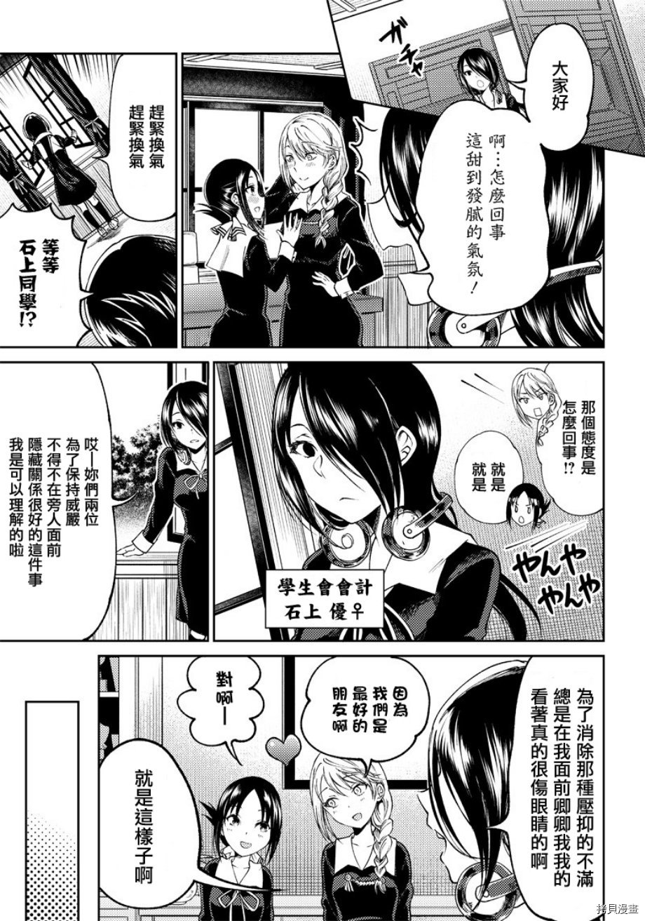 辉夜姬想让人告白 同人版[拷贝漫画]韩漫全集-第19话无删减无遮挡章节图片 