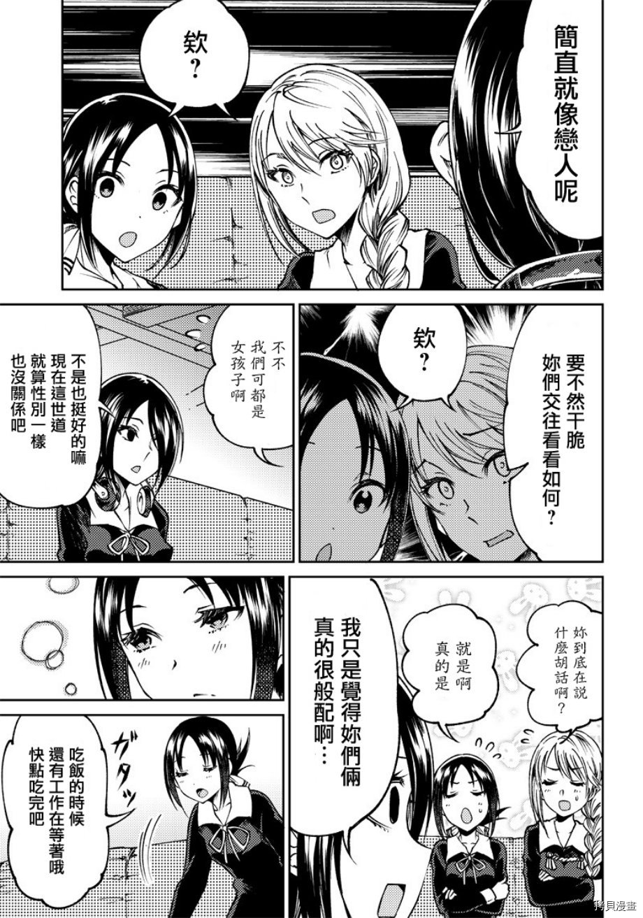 辉夜姬想让人告白 同人版[拷贝漫画]韩漫全集-第19话无删减无遮挡章节图片 