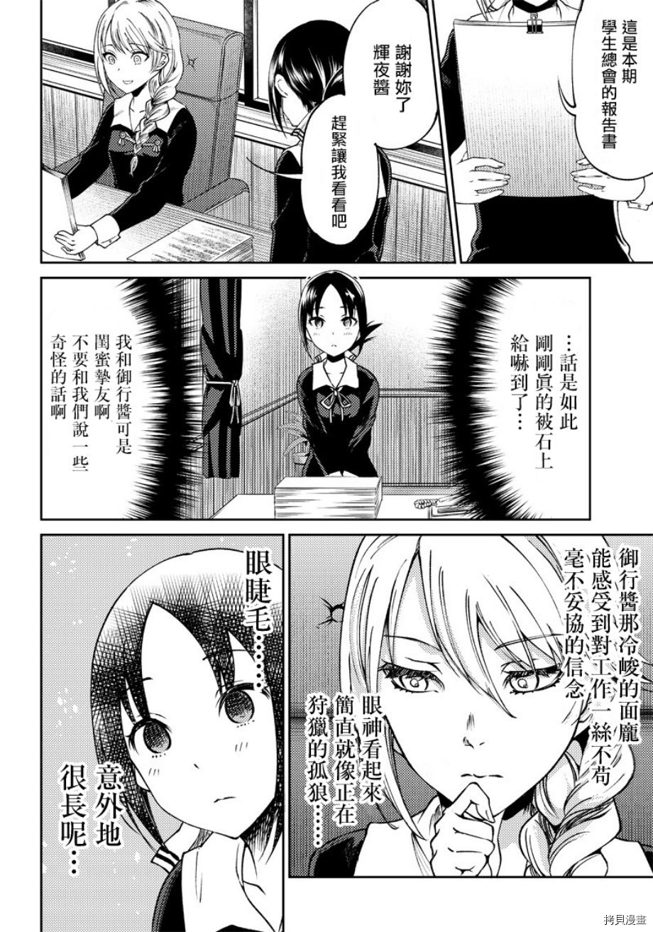 辉夜姬想让人告白 同人版[拷贝漫画]韩漫全集-第19话无删减无遮挡章节图片 