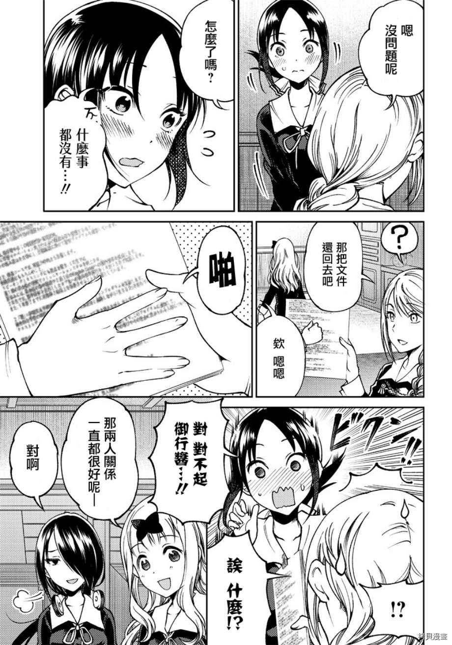 辉夜姬想让人告白 同人版[拷贝漫画]韩漫全集-第19话无删减无遮挡章节图片 
