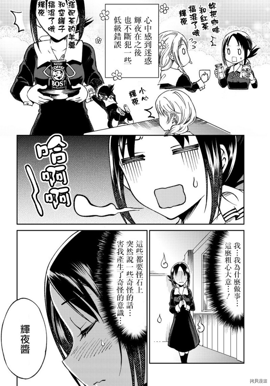 辉夜姬想让人告白 同人版[拷贝漫画]韩漫全集-第19话无删减无遮挡章节图片 