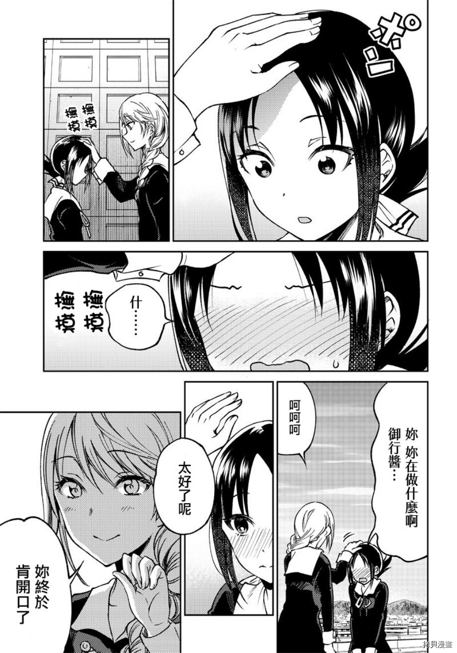 辉夜姬想让人告白 同人版[拷贝漫画]韩漫全集-第19话无删减无遮挡章节图片 