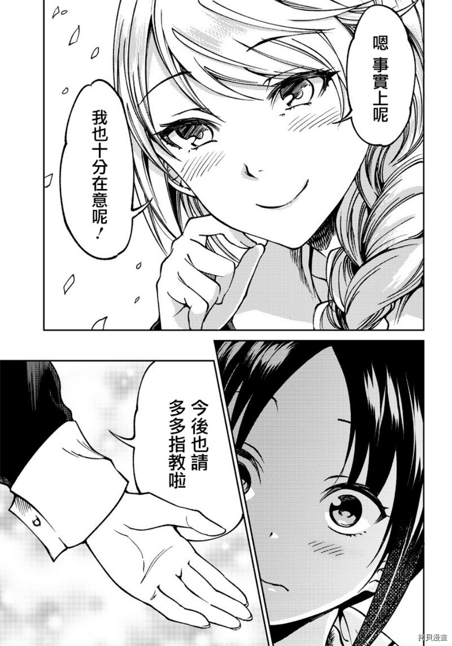 辉夜姬想让人告白 同人版[拷贝漫画]韩漫全集-第19话无删减无遮挡章节图片 