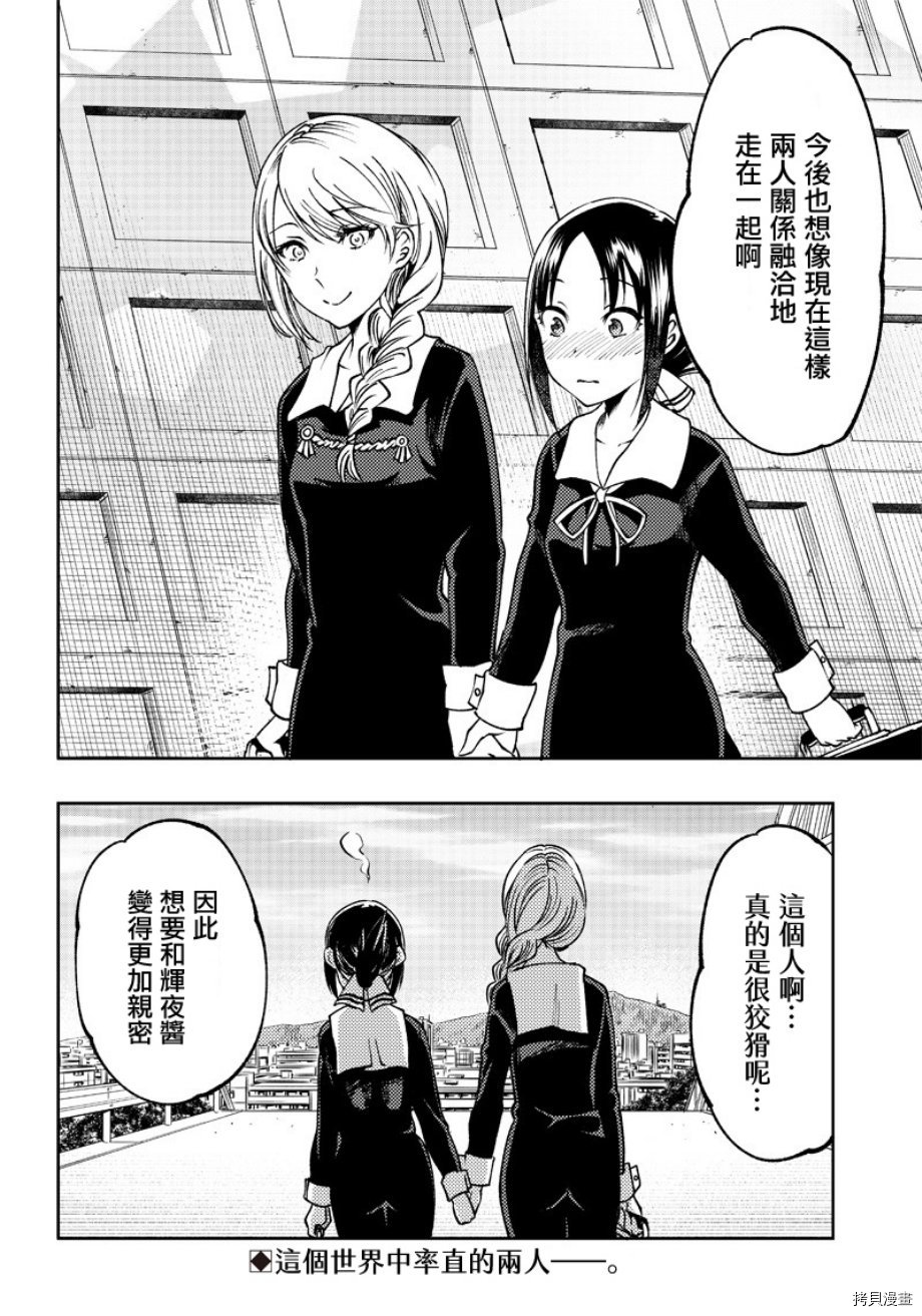 辉夜姬想让人告白 同人版[拷贝漫画]韩漫全集-第19话无删减无遮挡章节图片 