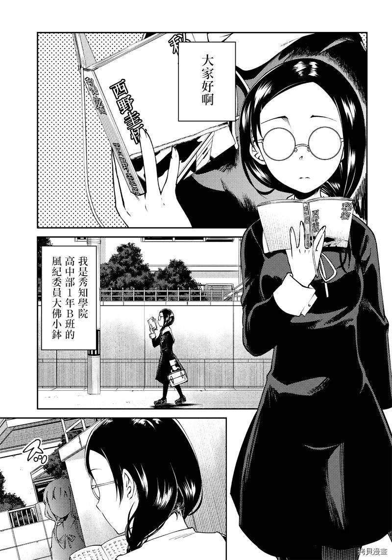 辉夜姬想让人告白 同人版[拷贝漫画]韩漫全集-第20话无删减无遮挡章节图片 