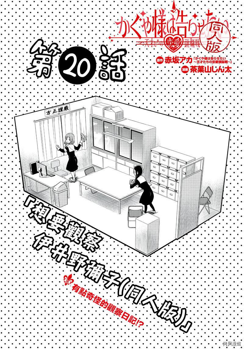 辉夜姬想让人告白 同人版[拷贝漫画]韩漫全集-第20话无删减无遮挡章节图片 