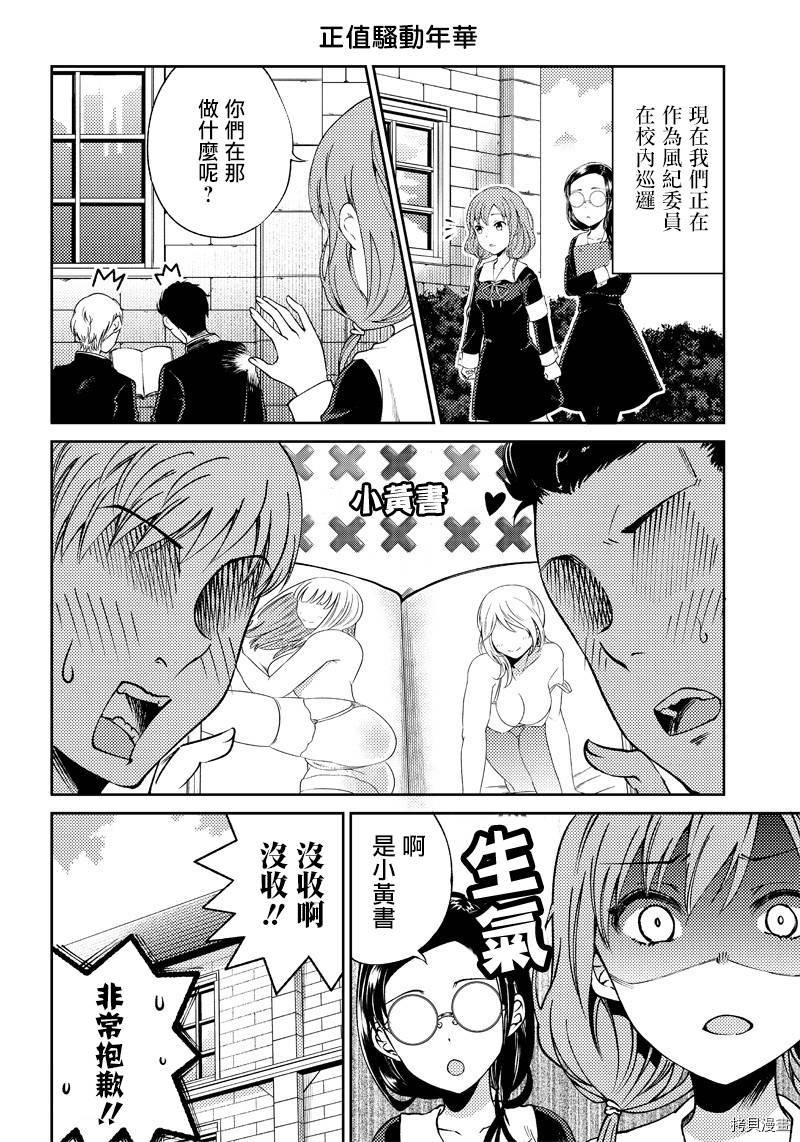 辉夜姬想让人告白 同人版[拷贝漫画]韩漫全集-第20话无删减无遮挡章节图片 