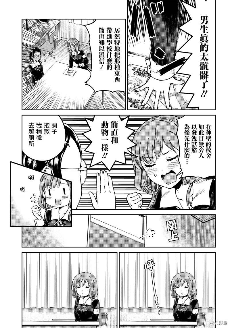 辉夜姬想让人告白 同人版[拷贝漫画]韩漫全集-第20话无删减无遮挡章节图片 