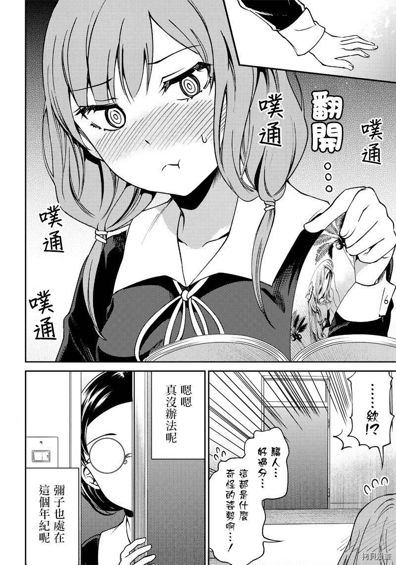 辉夜姬想让人告白 同人版[拷贝漫画]韩漫全集-第20话无删减无遮挡章节图片 
