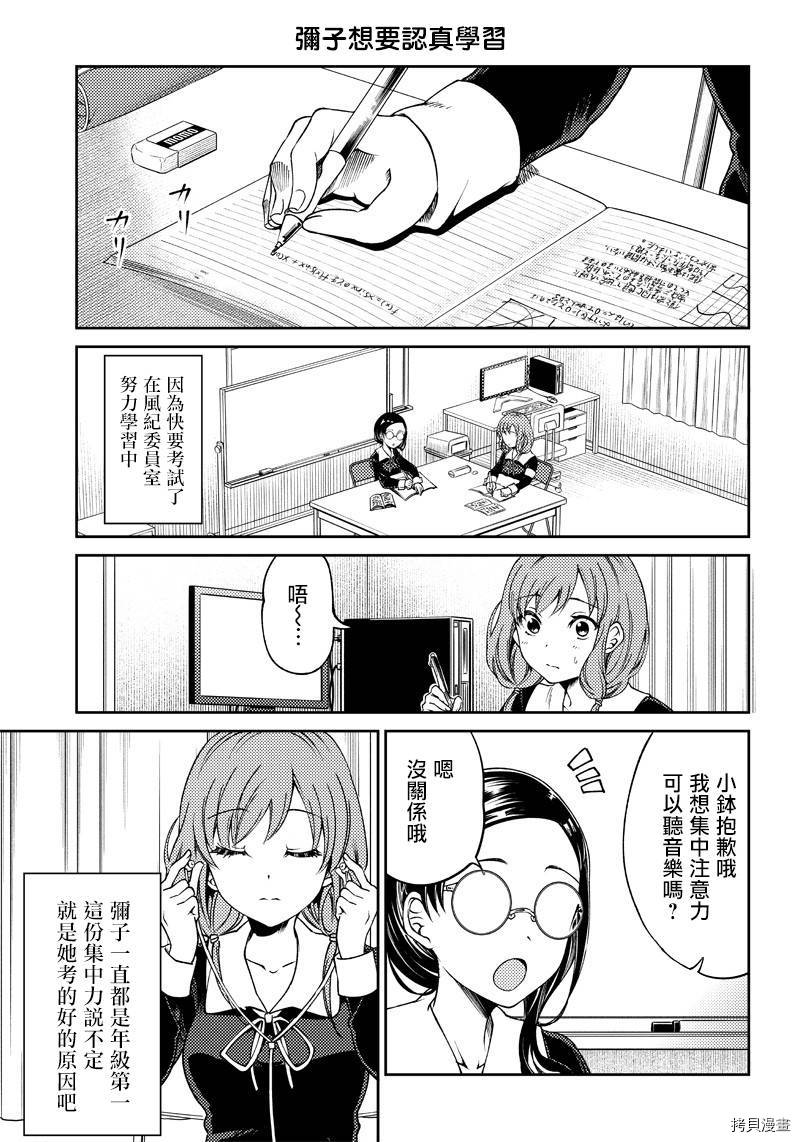 辉夜姬想让人告白 同人版[拷贝漫画]韩漫全集-第20话无删减无遮挡章节图片 