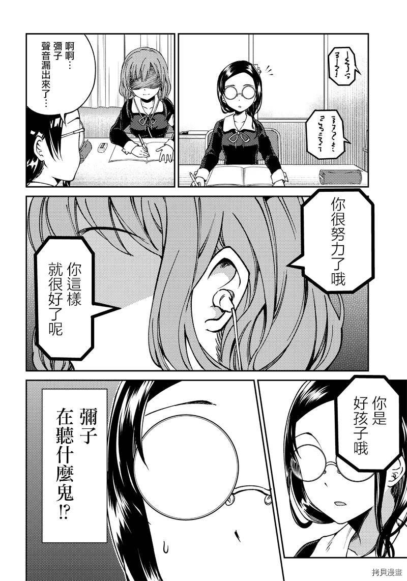 辉夜姬想让人告白 同人版[拷贝漫画]韩漫全集-第20话无删减无遮挡章节图片 