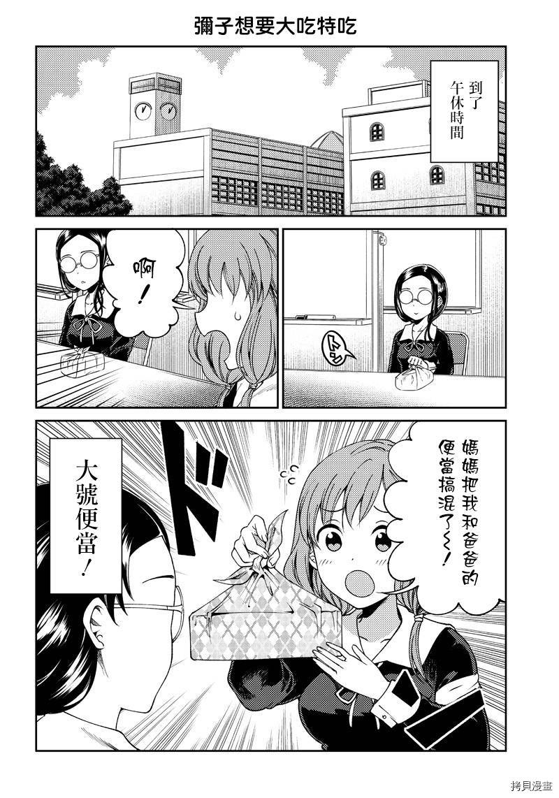 辉夜姬想让人告白 同人版[拷贝漫画]韩漫全集-第20话无删减无遮挡章节图片 