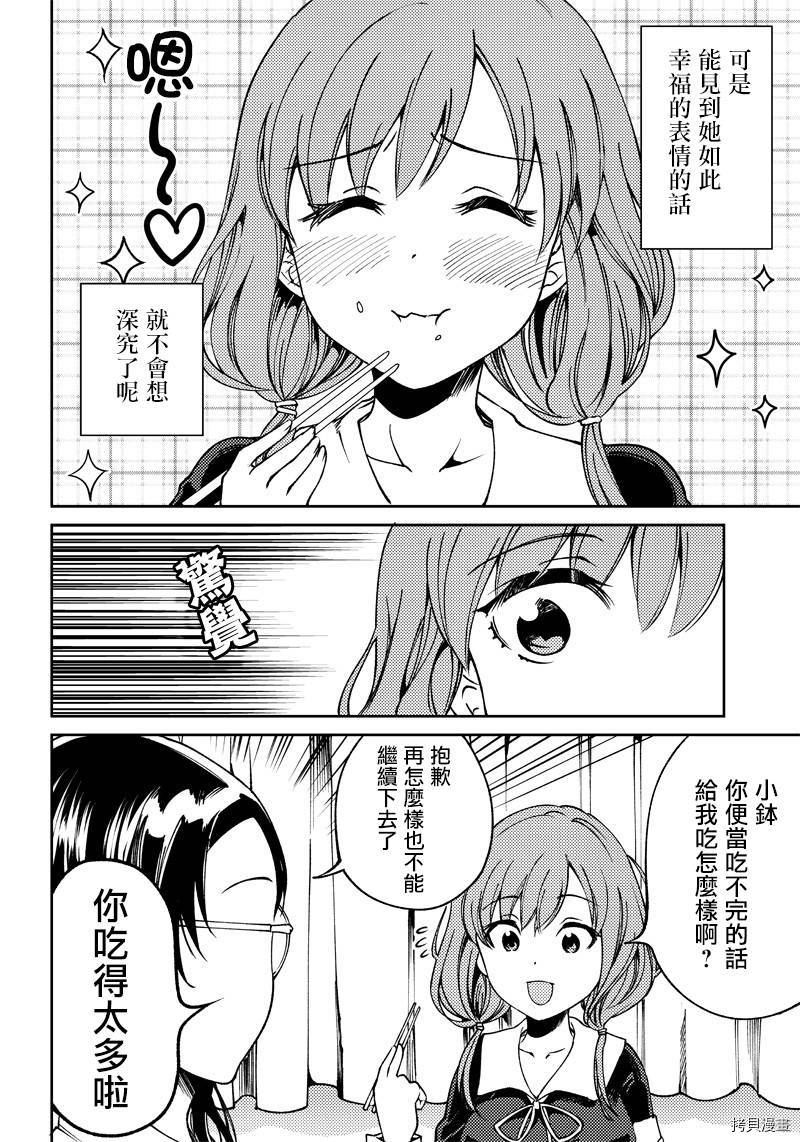 辉夜姬想让人告白 同人版[拷贝漫画]韩漫全集-第20话无删减无遮挡章节图片 