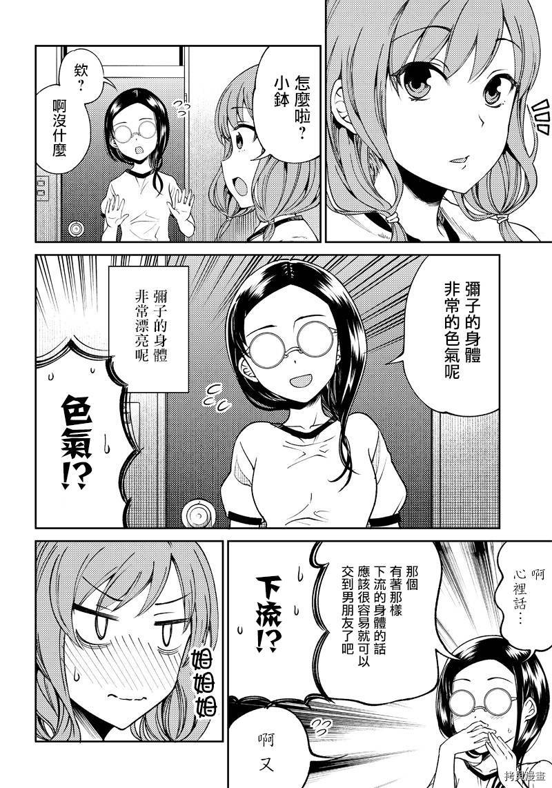 辉夜姬想让人告白 同人版[拷贝漫画]韩漫全集-第20话无删减无遮挡章节图片 