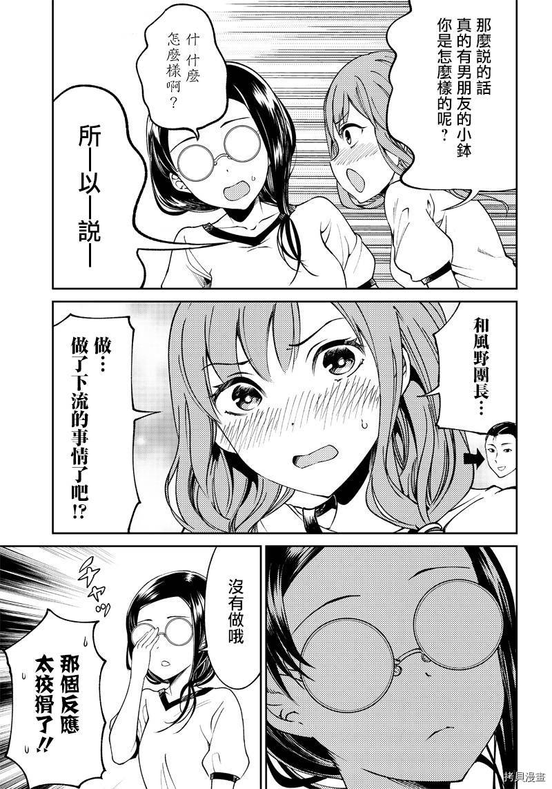 辉夜姬想让人告白 同人版[拷贝漫画]韩漫全集-第20话无删减无遮挡章节图片 