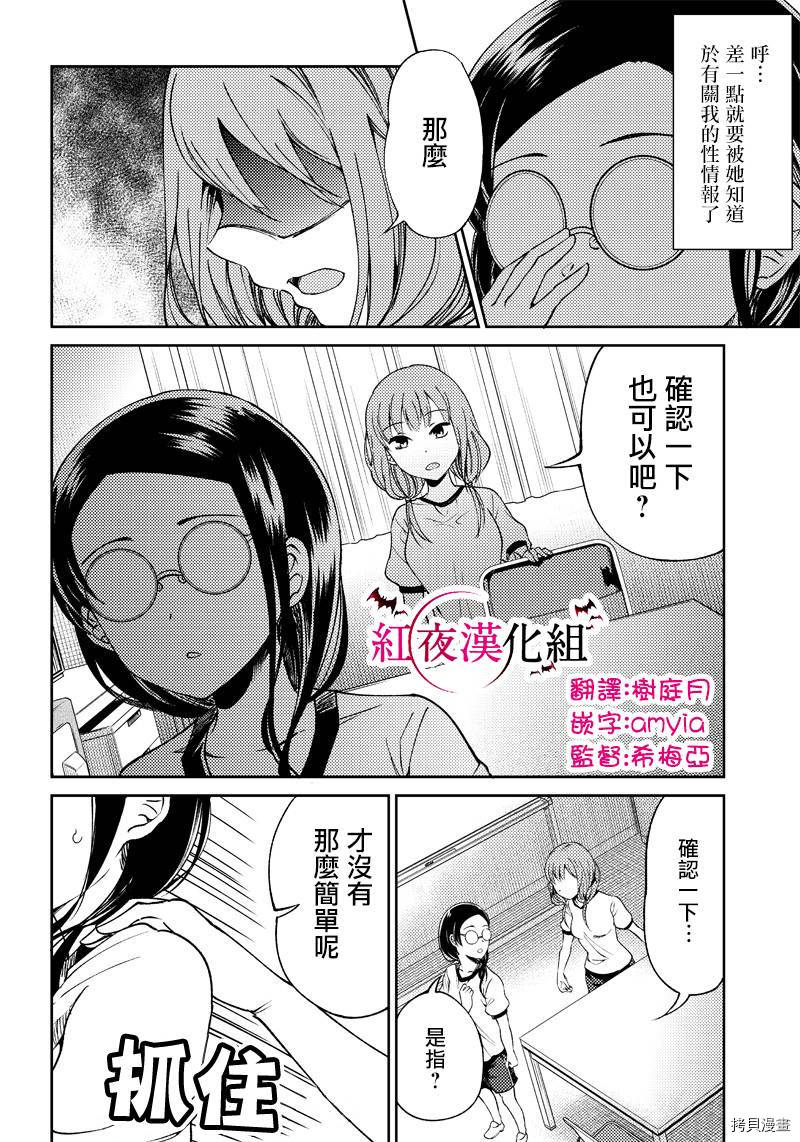 辉夜姬想让人告白 同人版[拷贝漫画]韩漫全集-第20话无删减无遮挡章节图片 
